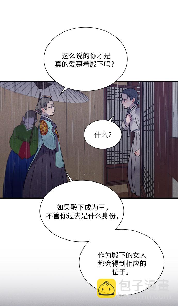 🍶穿越时光来爱你 第37话 第46页