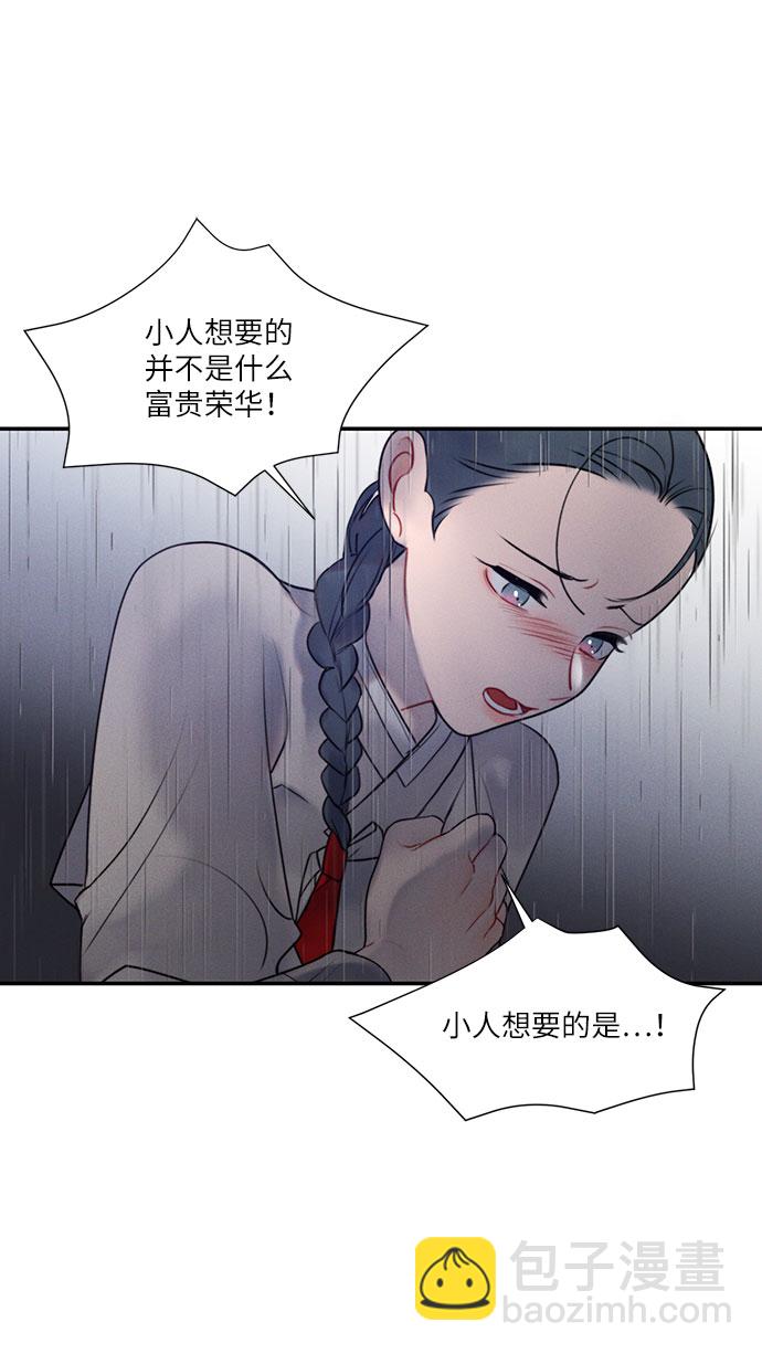 🍶穿越时光来爱你 第37话 第48页