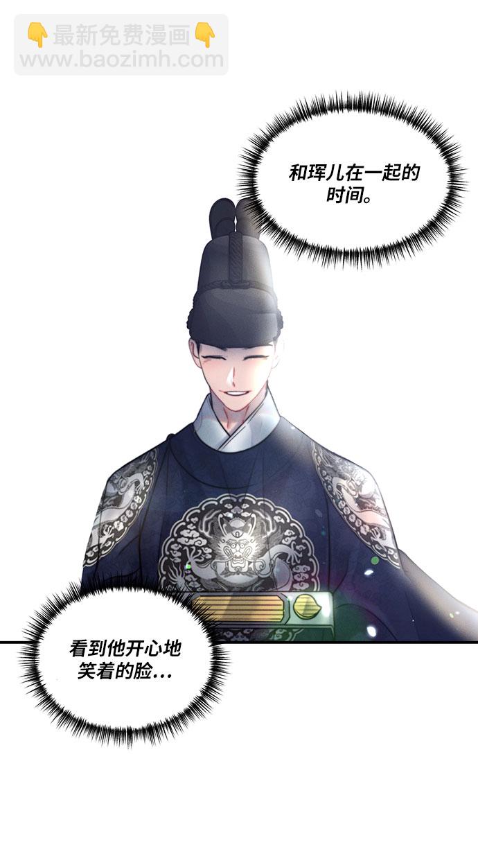 🍶穿越时光来爱你 第37话 第49页