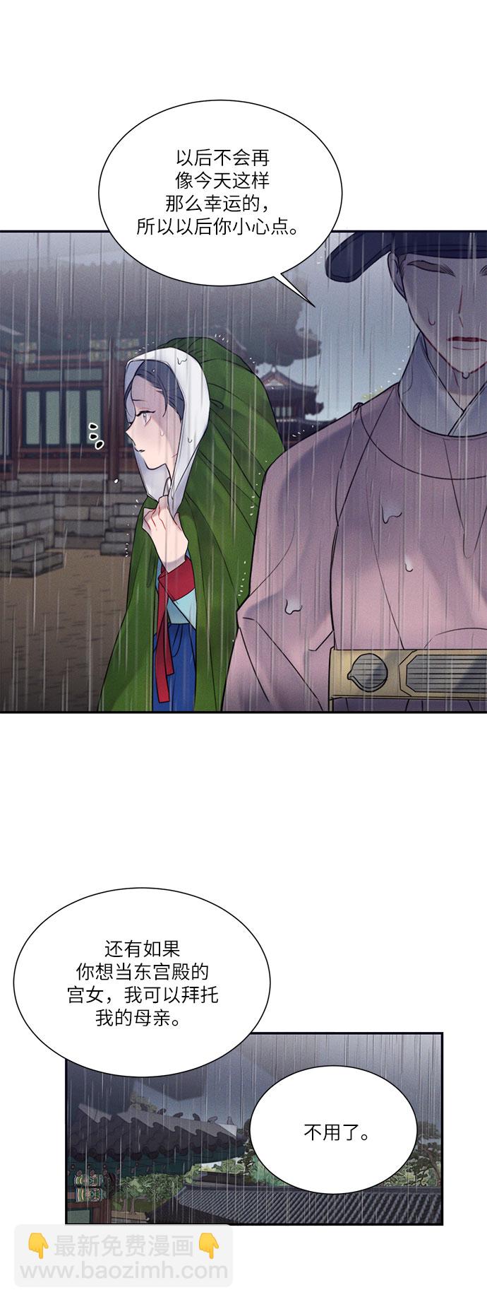 🍶穿越时光来爱你 第37话 第5页