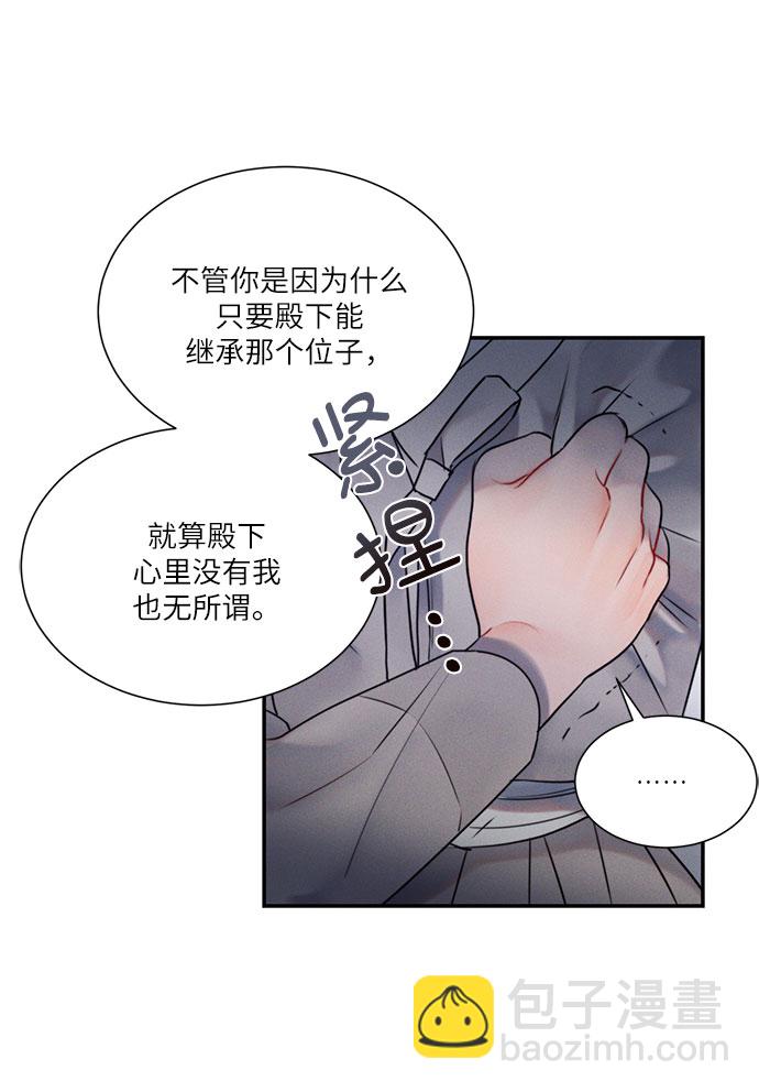 🍶穿越时光来爱你 第37话 第50页