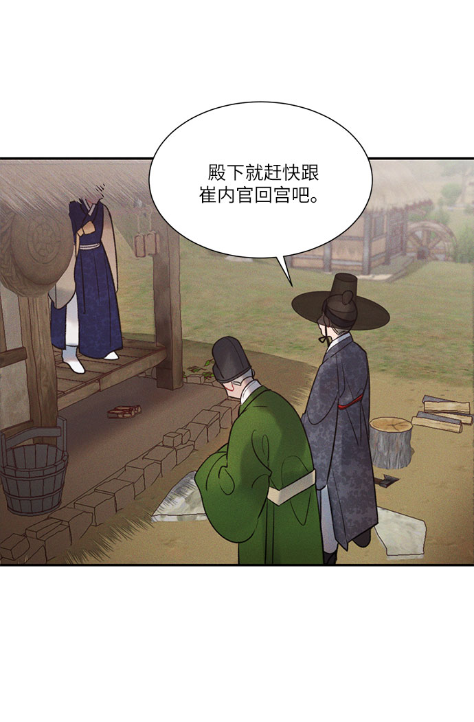 🍶穿越时光来爱你 第39话 第13页