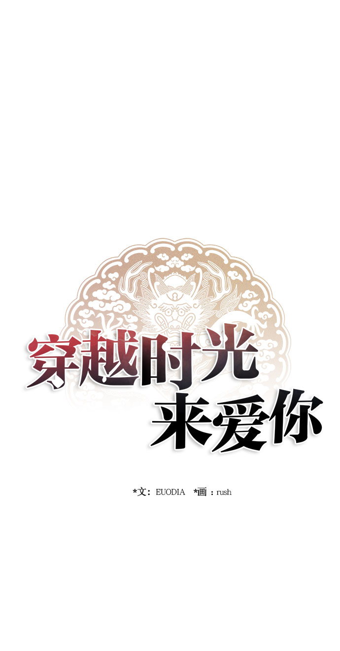 🍶穿越时光来爱你 第39话 第23页