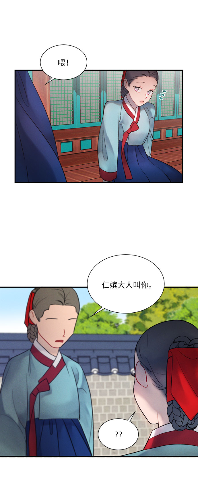 🍶穿越时光来爱你 第39话 第25页