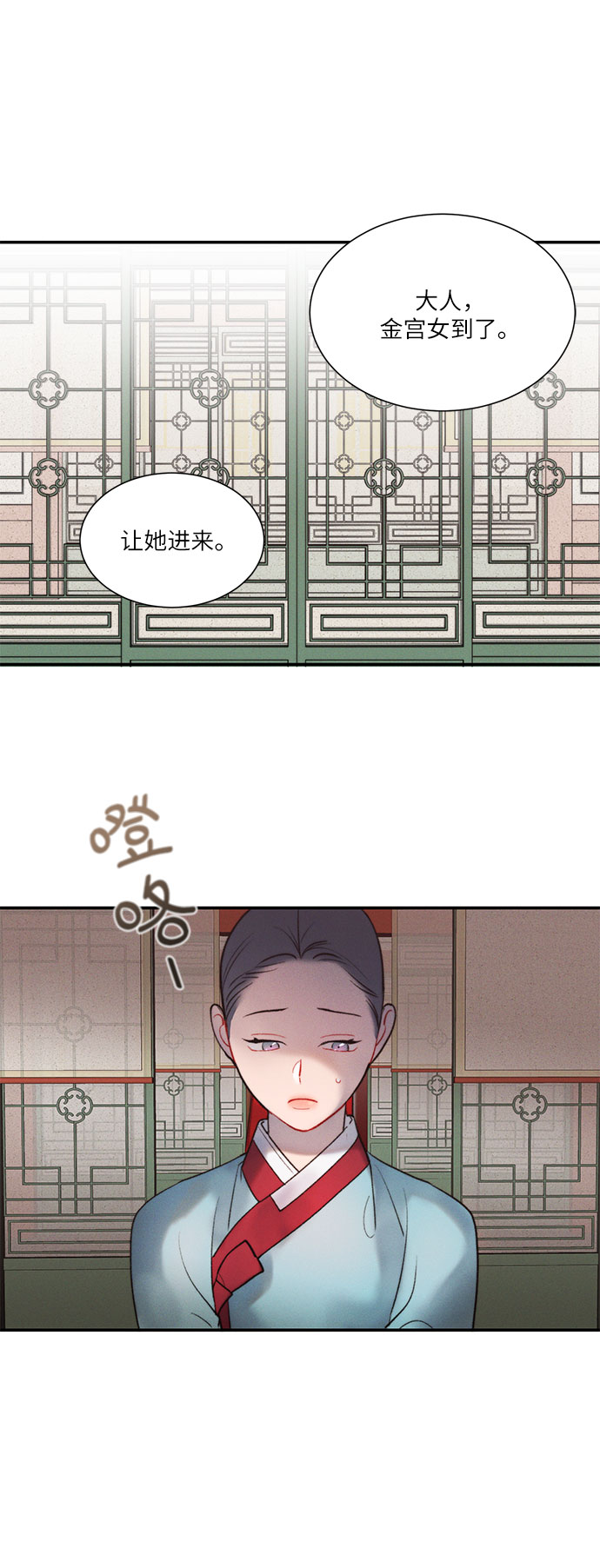 🍶穿越时光来爱你 第39话 第28页