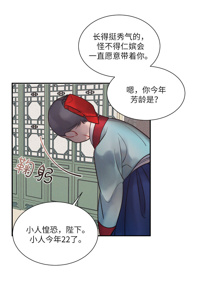 🍶穿越时光来爱你 第39话 第30页