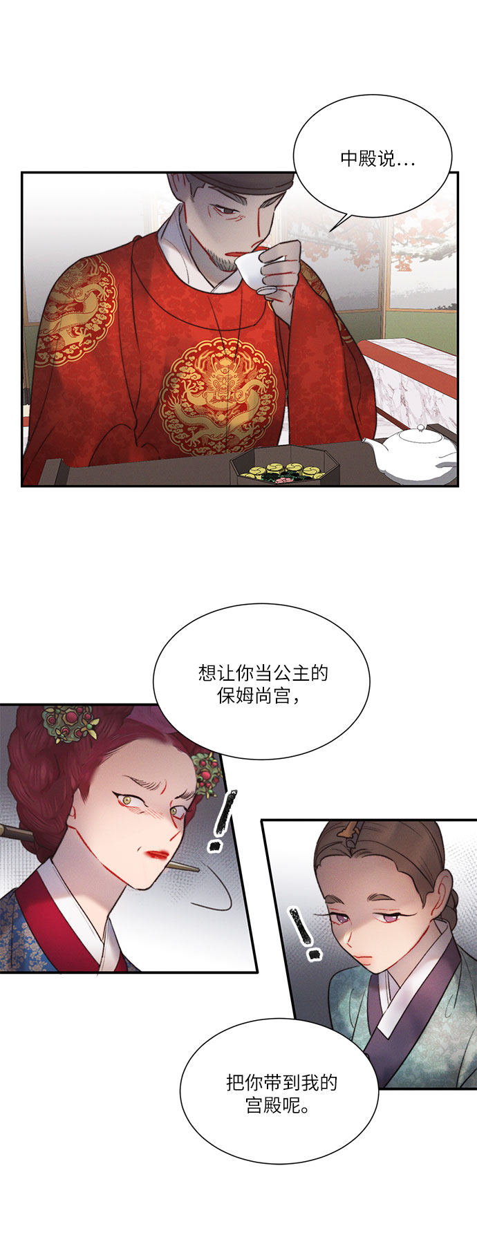🍶穿越时光来爱你 第39话 第31页