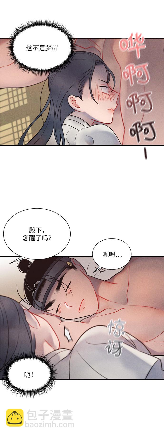 🍶穿越时光来爱你 第39话 第6页