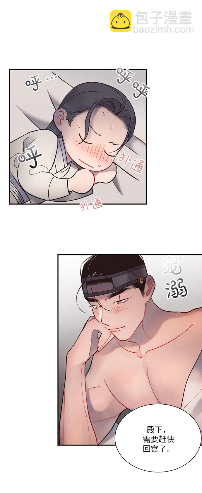 🍶穿越时光来爱你 第39话 第7页