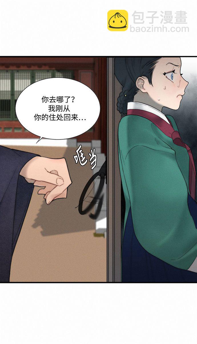 🍶穿越时光来爱你 第5话 第12页