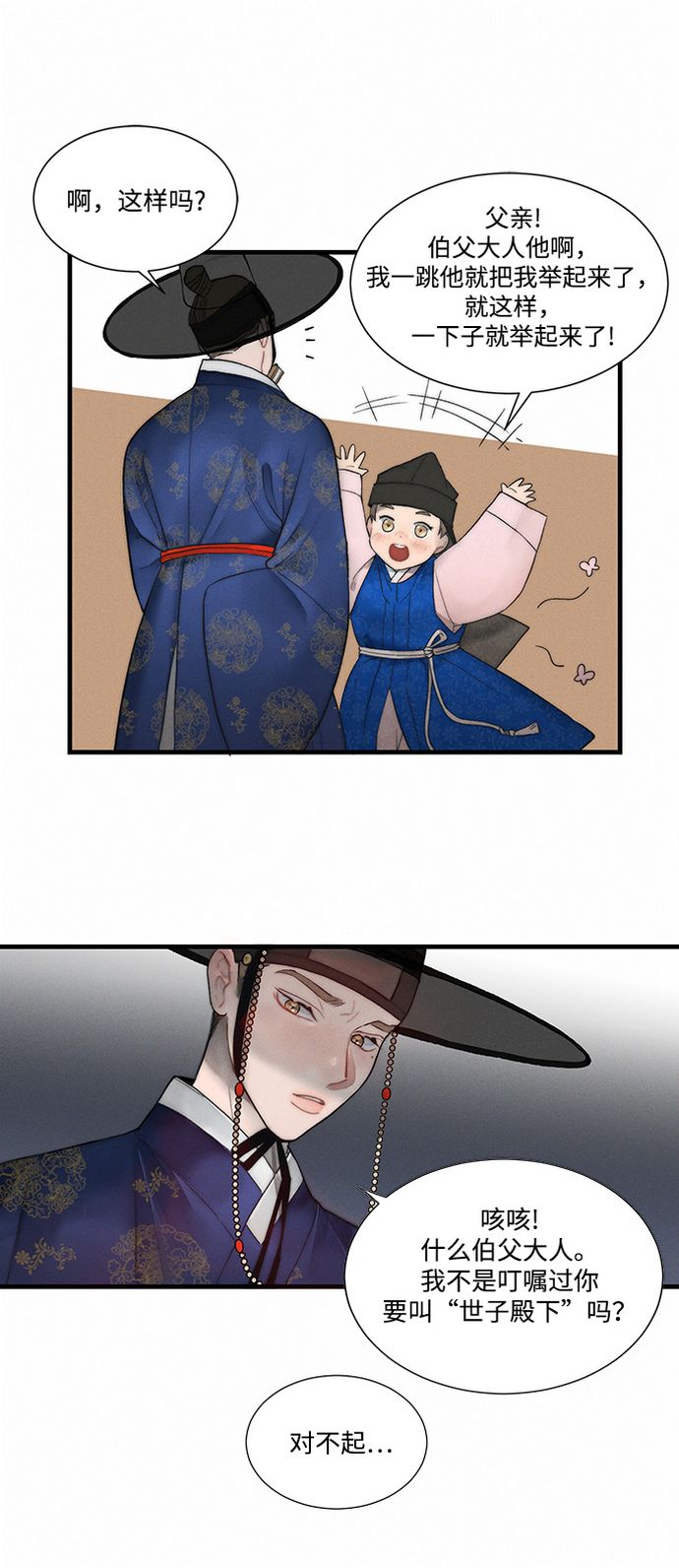 🍶穿越时光来爱你 第5话 第13页