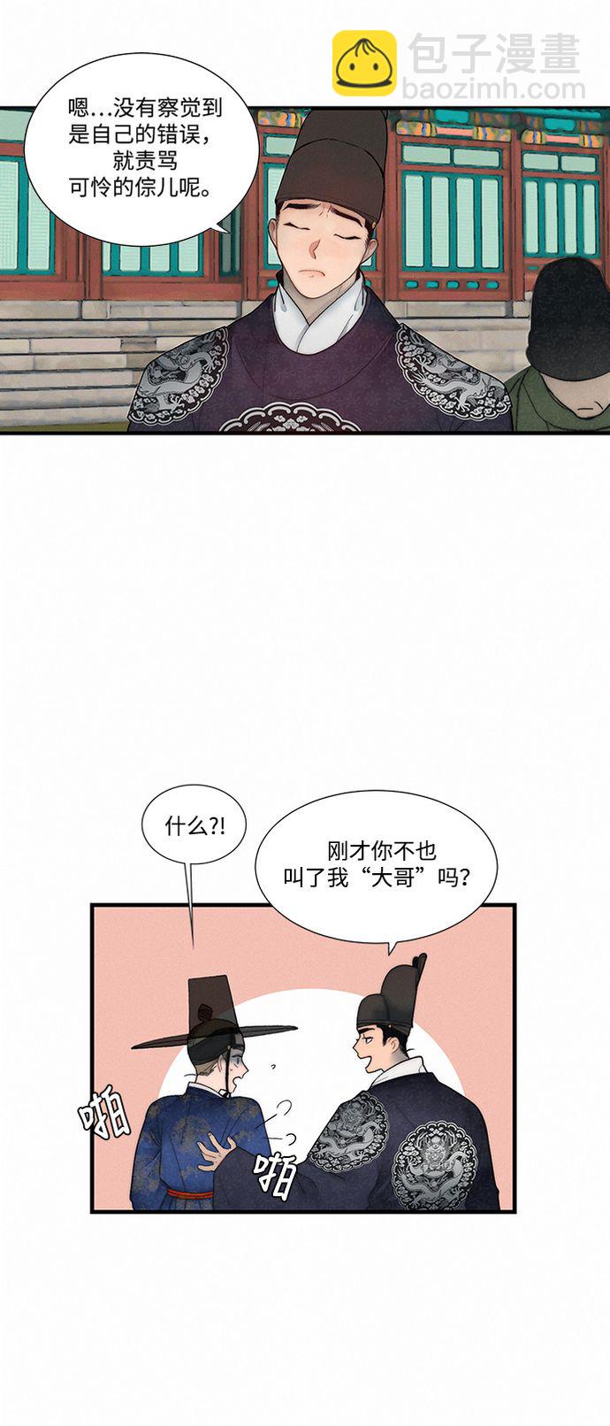 🍶穿越时光来爱你 第5话 第14页