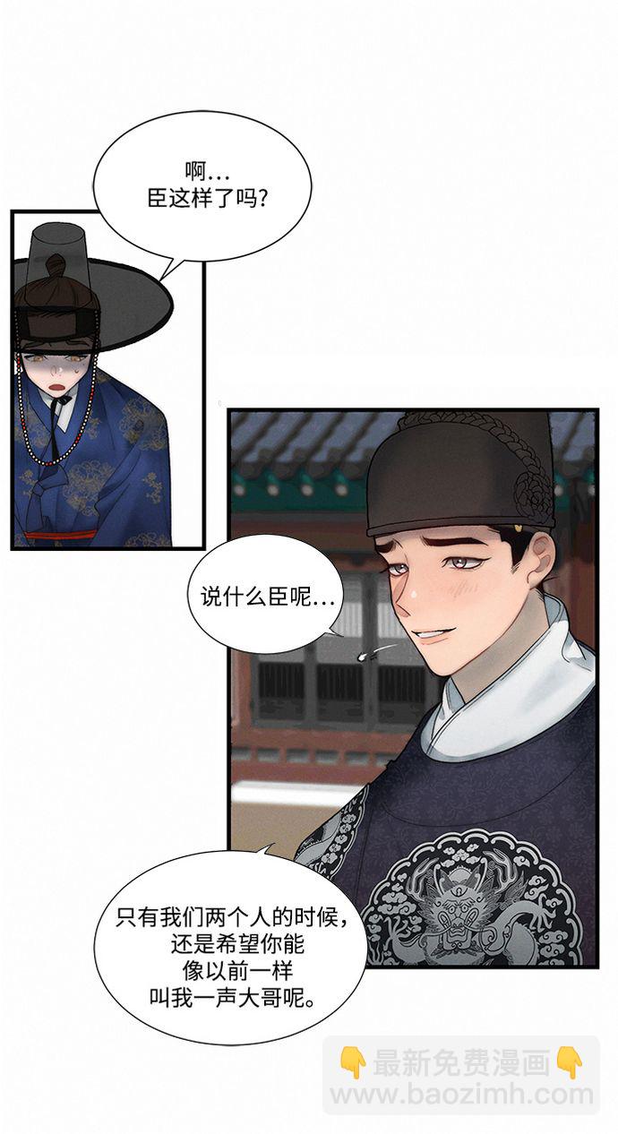 🍶穿越时光来爱你 第5话 第15页