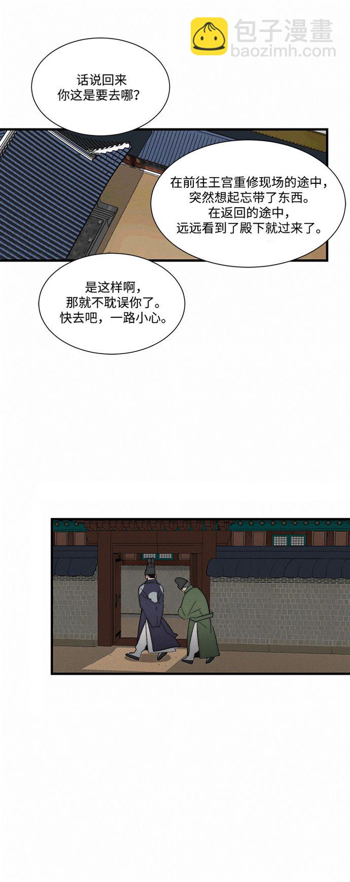 🍶穿越时光来爱你 第5话 第16页