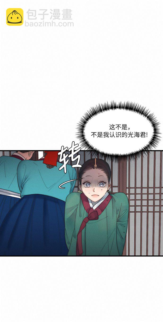 🍶穿越时光来爱你 第5话 第2页