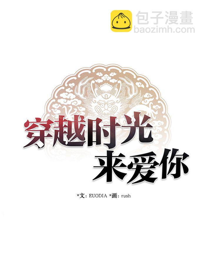 🍶穿越时光来爱你 第5话 第20页