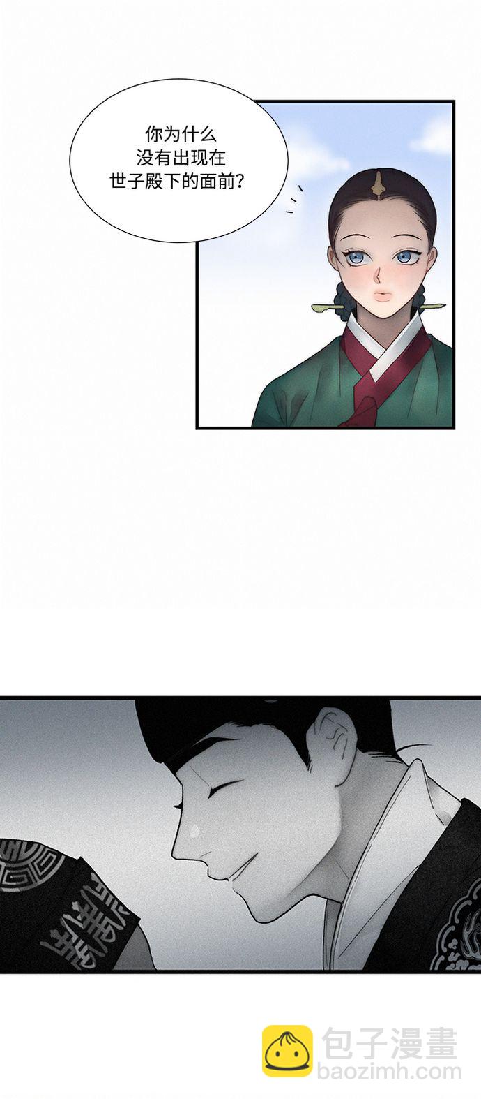 🍶穿越时光来爱你 第5话 第22页