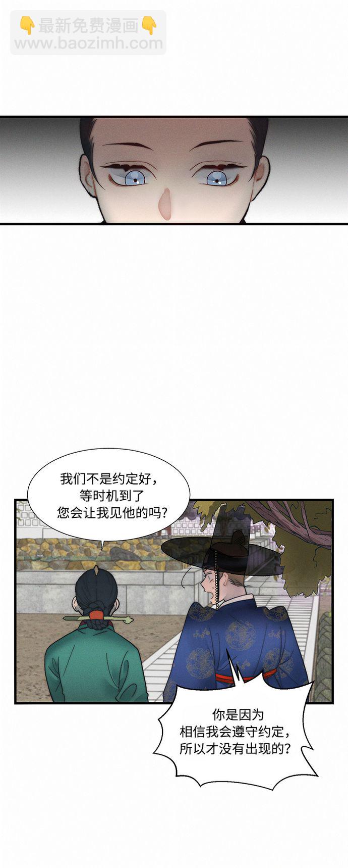 🍶穿越时光来爱你 第5话 第23页