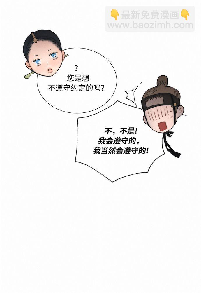 🍶穿越时光来爱你 第5话 第24页
