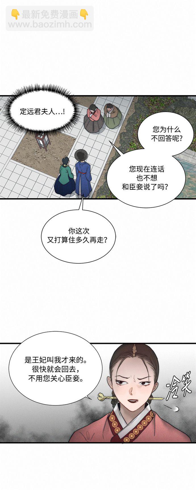 🍶穿越时光来爱你 第5话 第28页