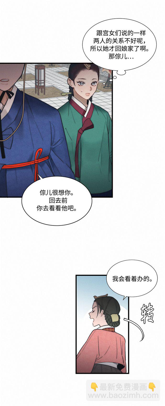 🍶穿越时光来爱你 第5话 第29页
