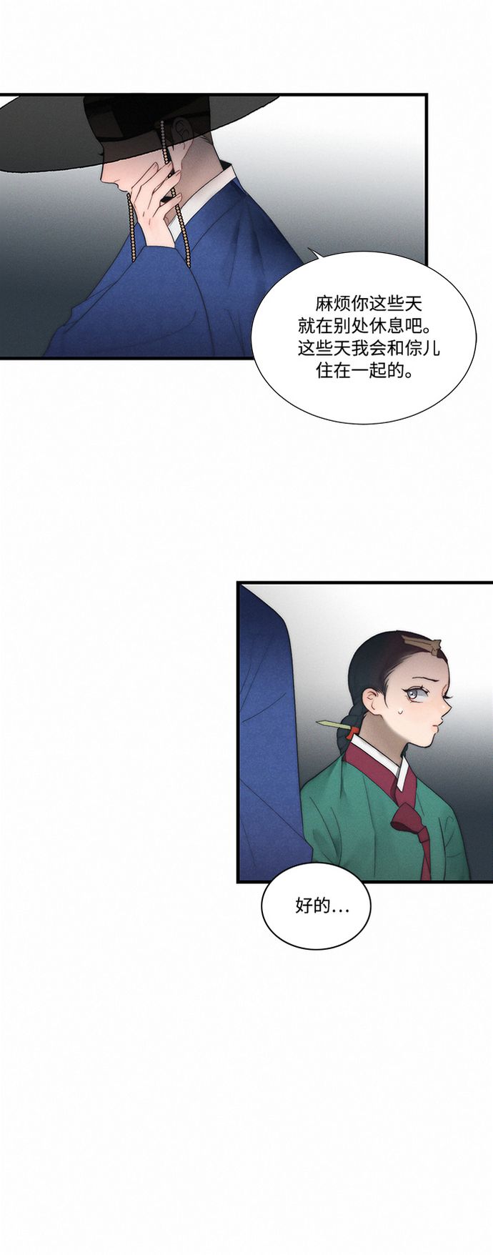 🍶穿越时光来爱你 第5话 第31页