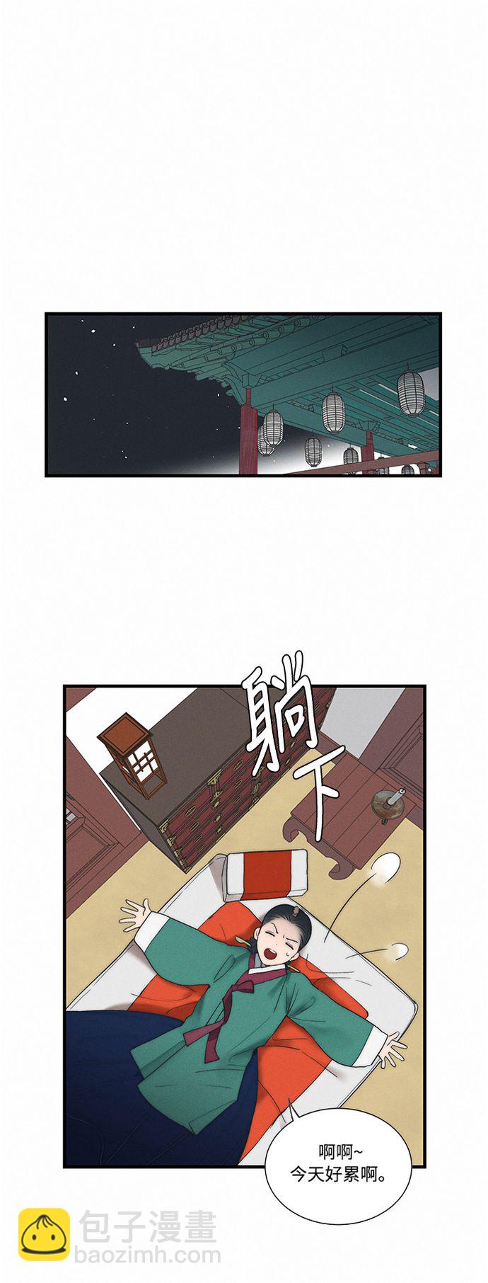 🍶穿越时光来爱你 第5话 第32页