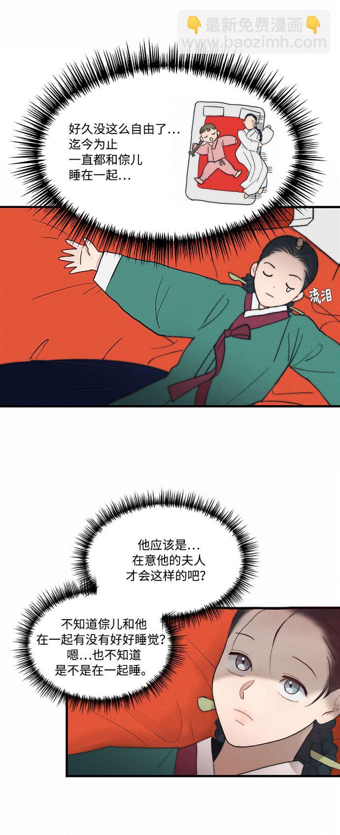 🍶穿越时光来爱你 第5话 第33页