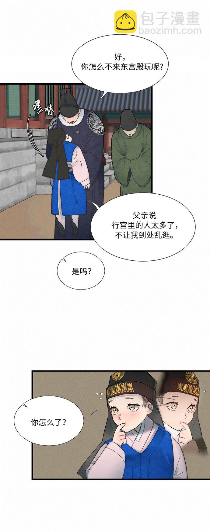 🍶穿越时光来爱你 第5话 第4页