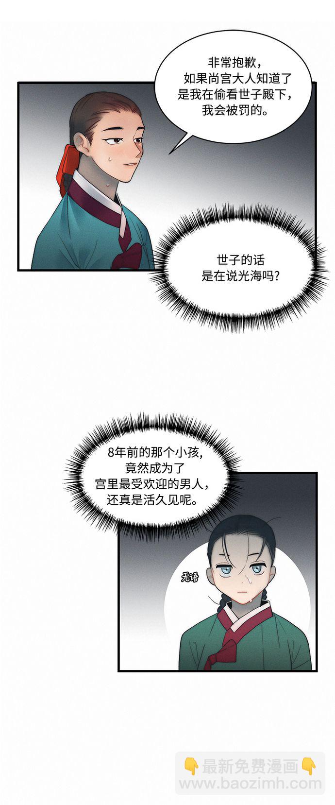 🍶穿越时光来爱你 第5话 第49页