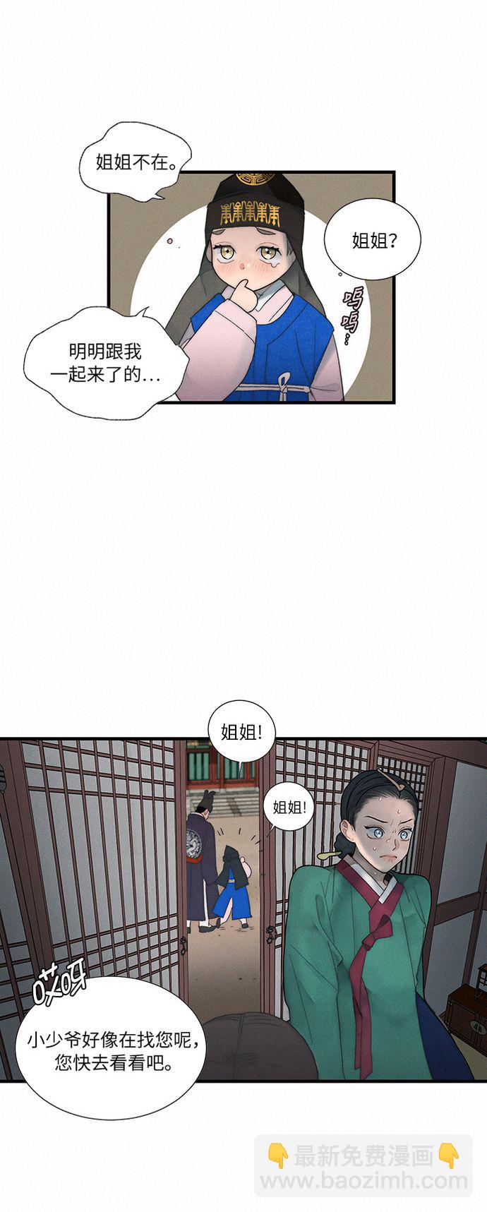 🍶穿越时光来爱你 第5话 第5页