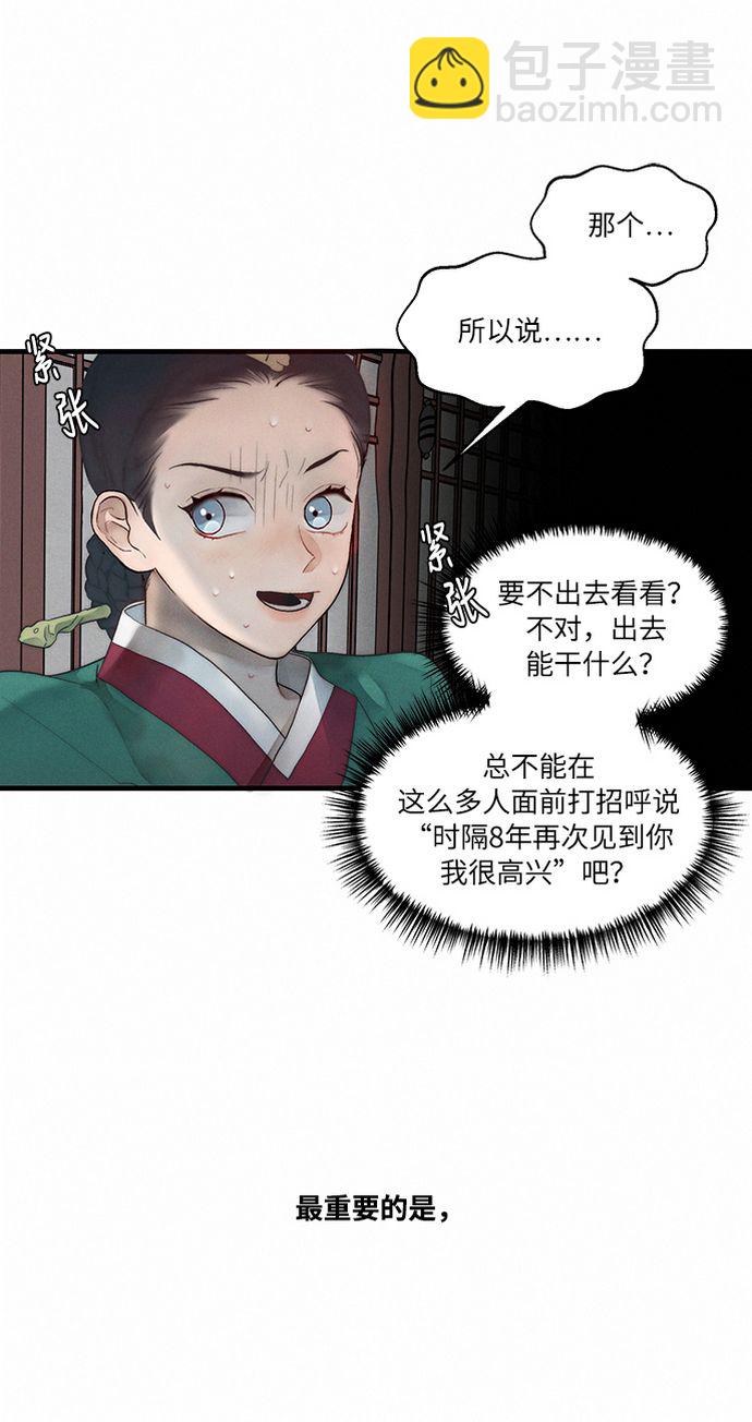 🍶穿越时光来爱你 第5话 第6页