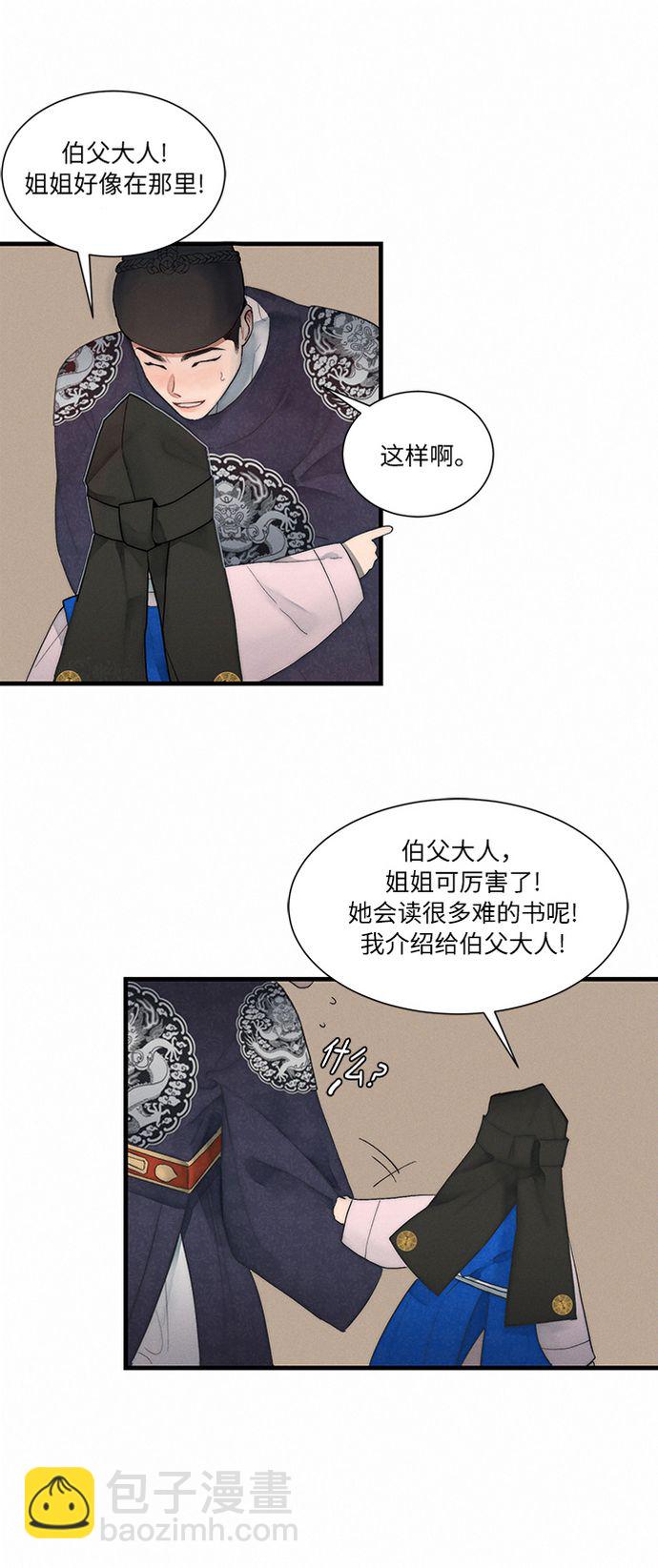 🍶穿越时光来爱你 第5话 第8页