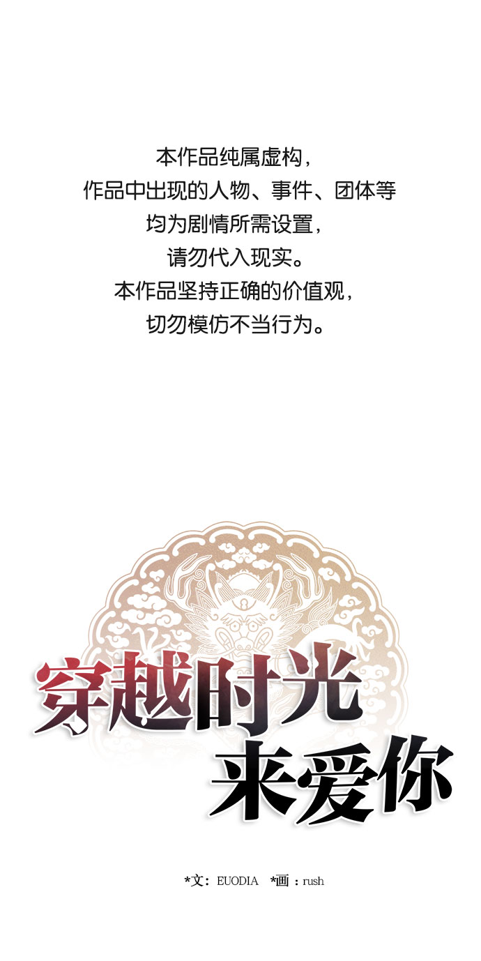 🍶穿越时光来爱你 第41话 第1页