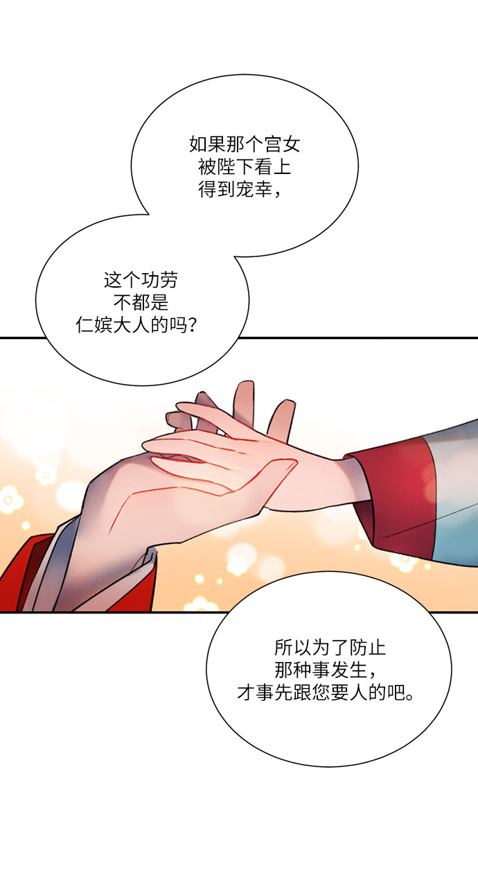 🍶穿越时光来爱你 第41话 第12页