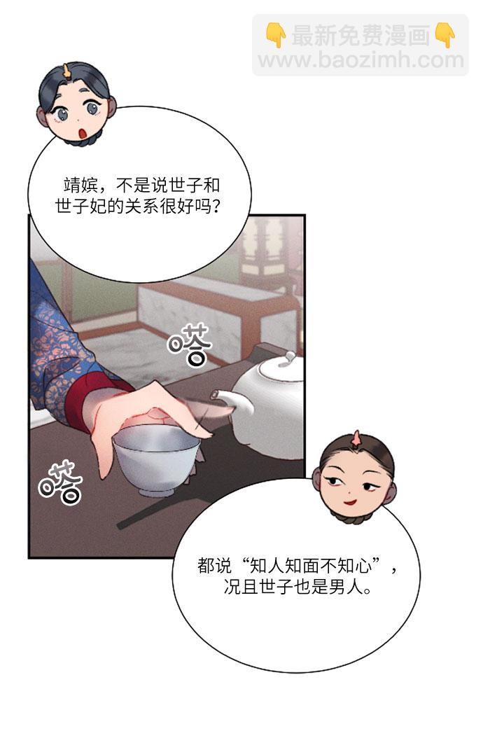 🍶穿越时光来爱你 第41话 第23页