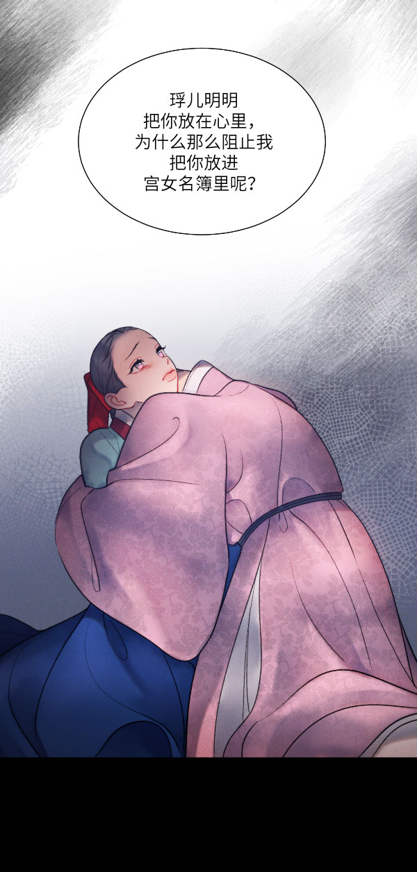 🍶穿越时光来爱你 第41话 第29页