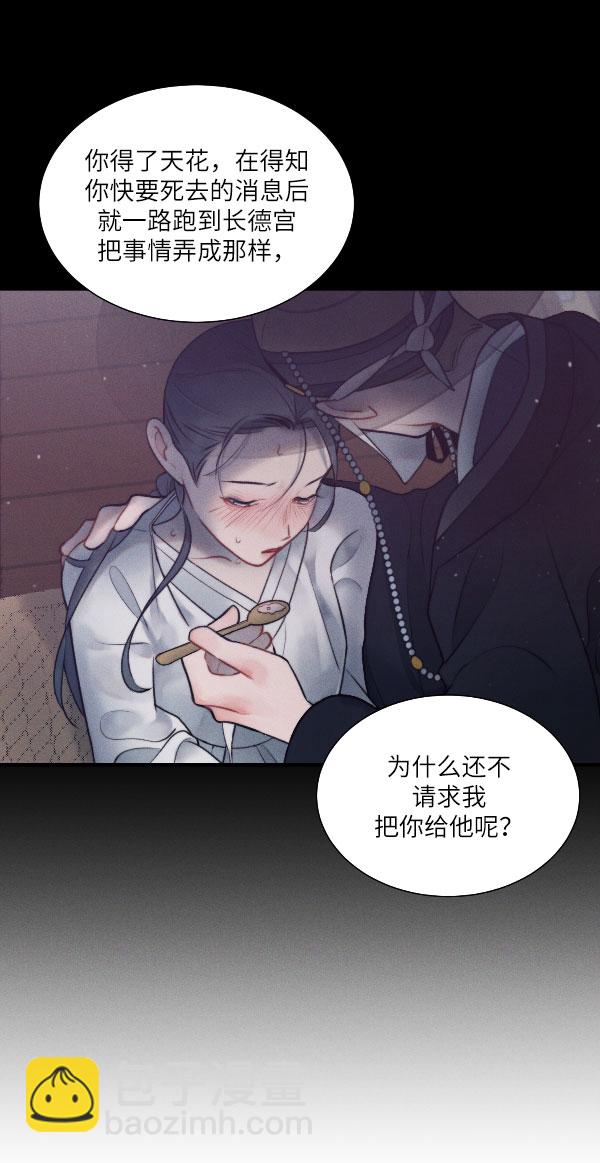 🍶穿越时光来爱你 第41话 第30页