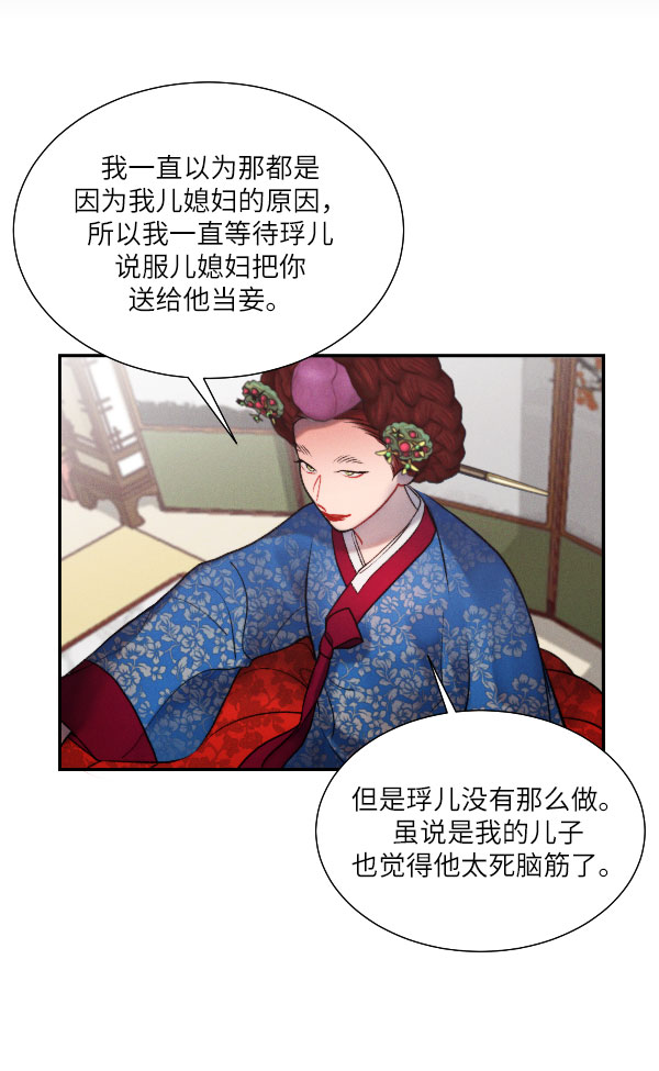 🍶穿越时光来爱你 第41话 第31页