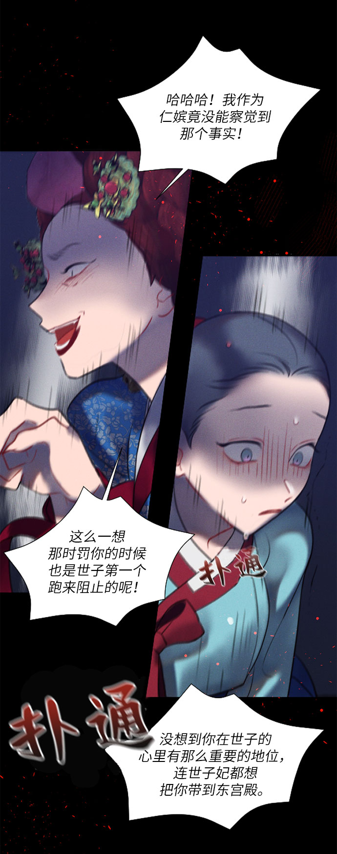 🍶穿越时光来爱你 第41话 第35页