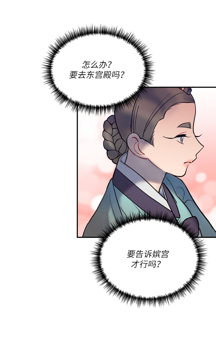 🍶穿越时光来爱你 第41话 第43页