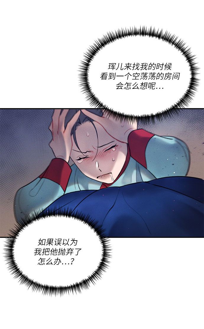 🍶穿越时光来爱你 第41话 第46页