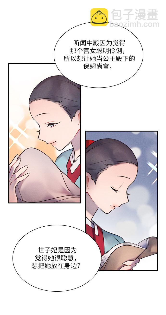 🍶穿越时光来爱你 第41话 第9页