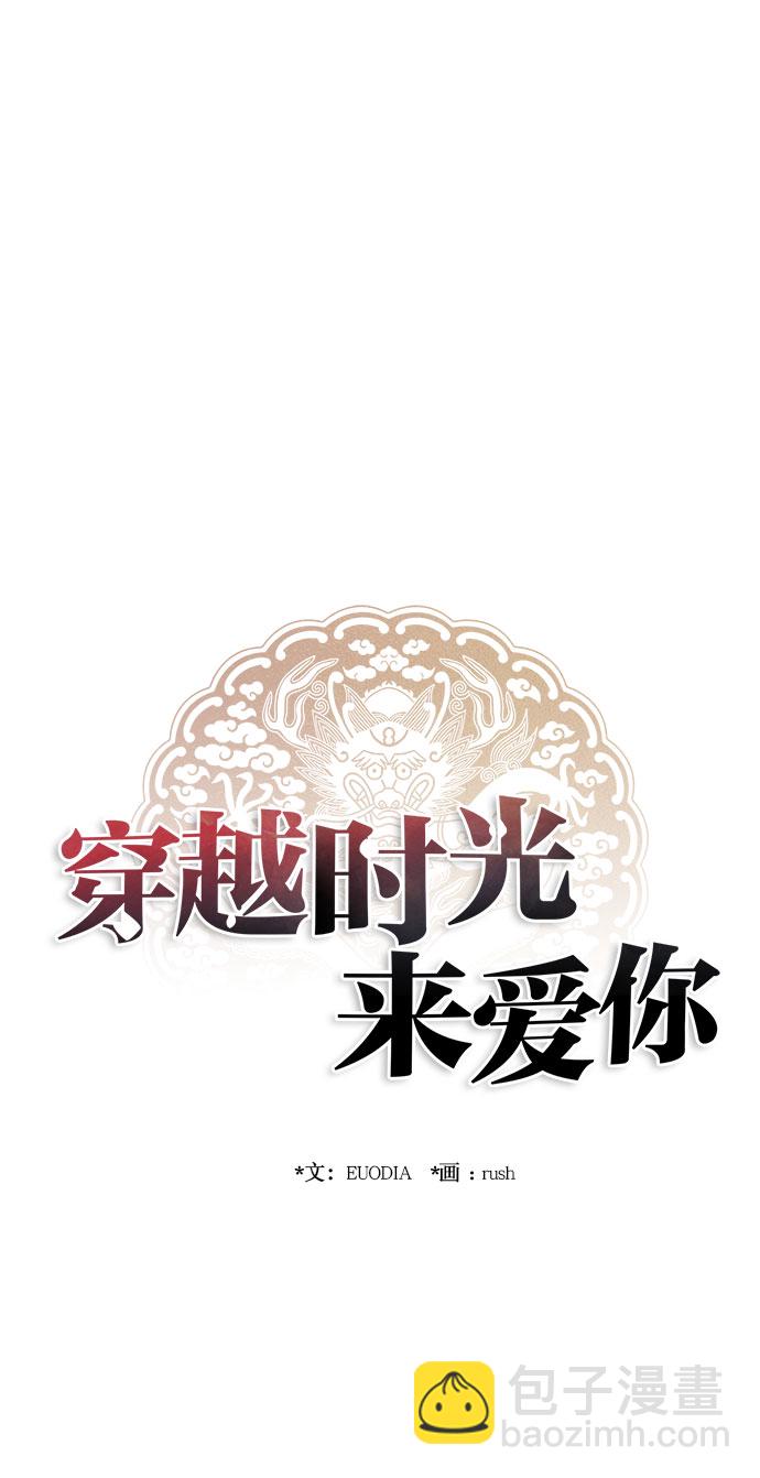 🍶穿越时光来爱你 第43话 第11页