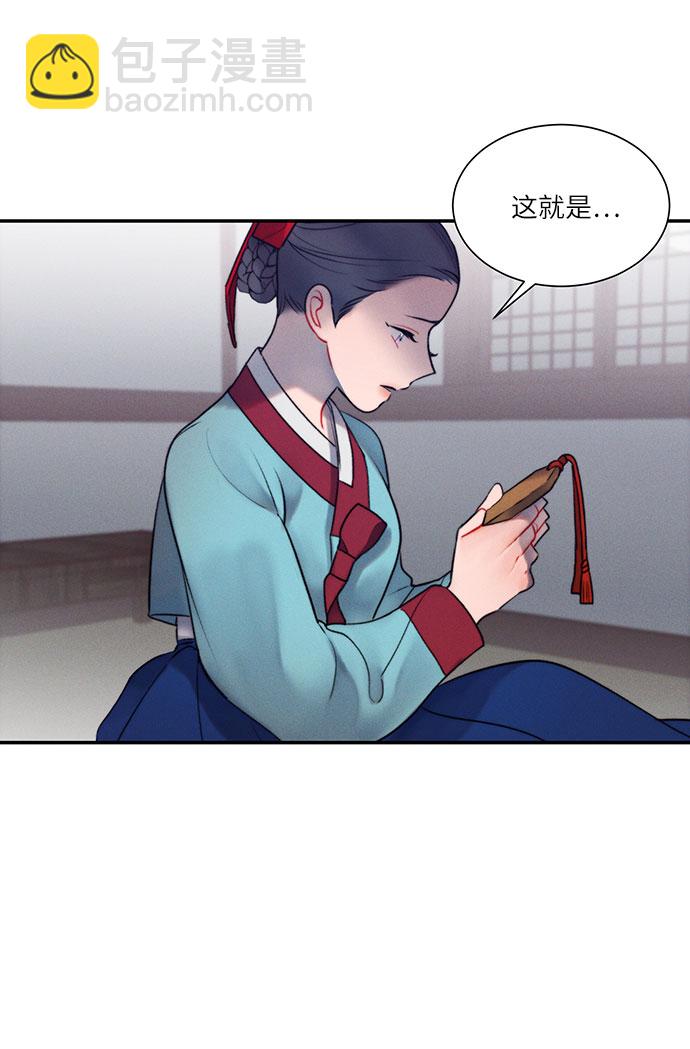 🍶穿越时光来爱你 第43话 第13页