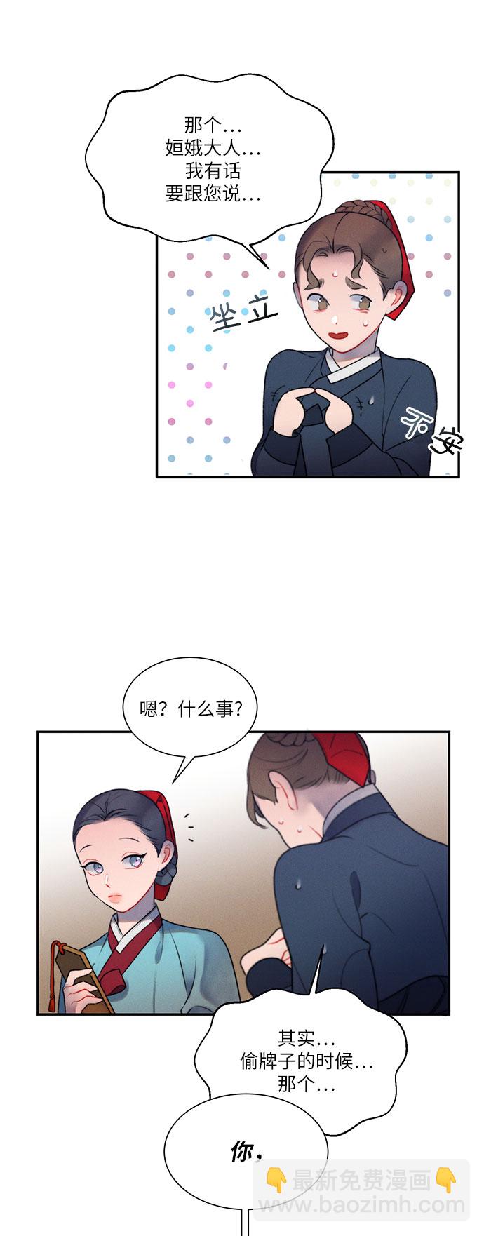 🍶穿越时光来爱你 第43话 第14页