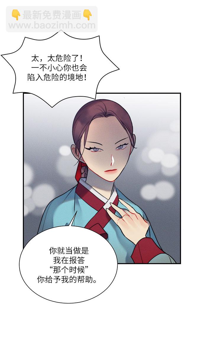 🍶穿越时光来爱你 第43话 第18页
