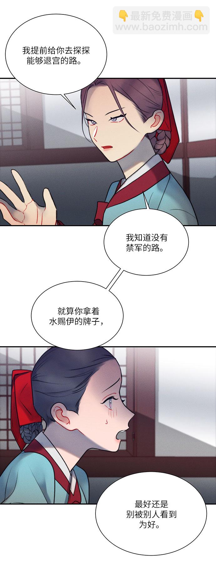 🍶穿越时光来爱你 第43话 第21页