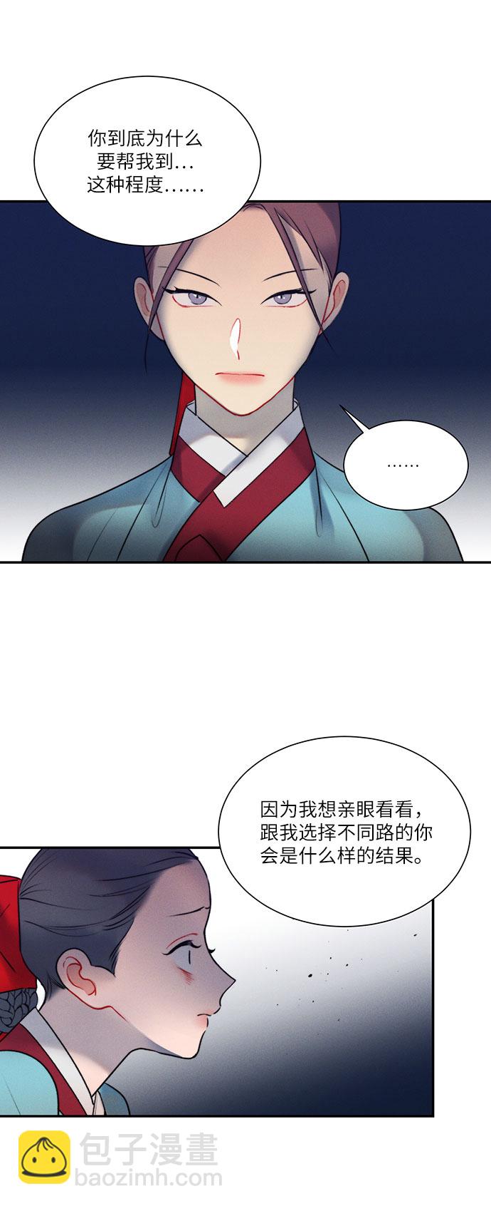 🍶穿越时光来爱你 第43话 第22页