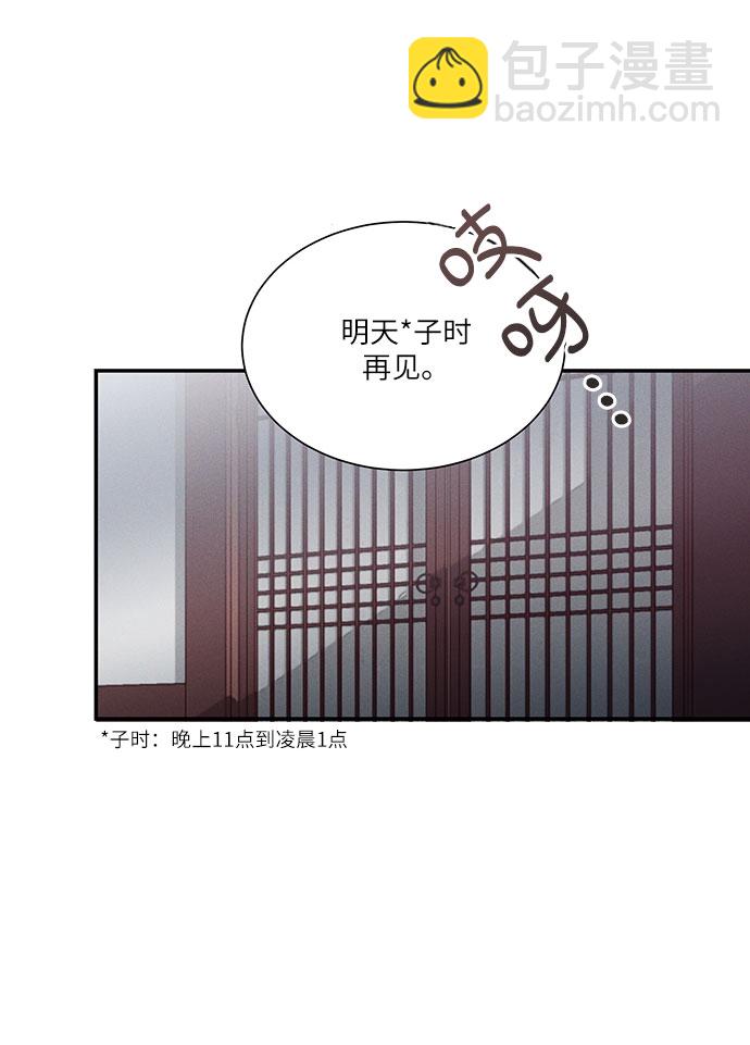 🍶穿越时光来爱你 第43话 第23页